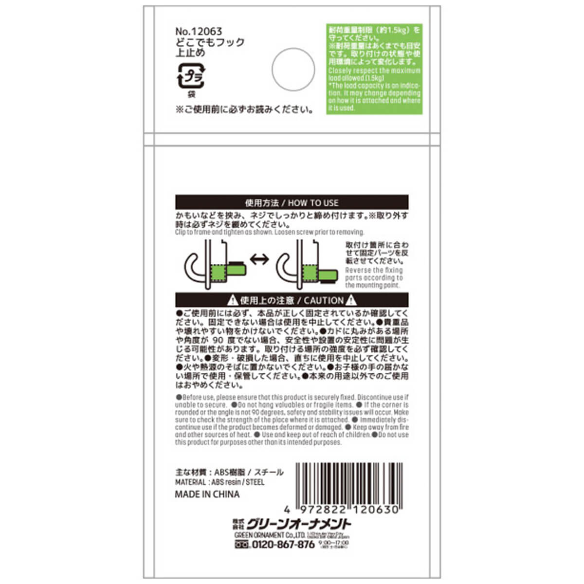 【まとめ買い】鴨居フック どこでもフック 角 上止め ホワイト 0344/004875