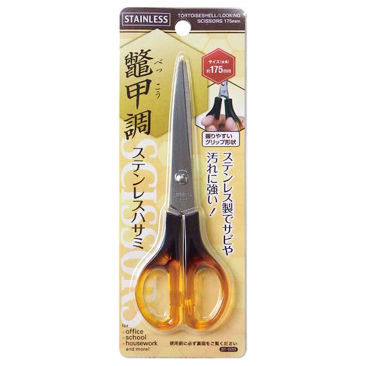 【まとめ買い】175mmベッ甲調ステンレスハサミ 0474/005914