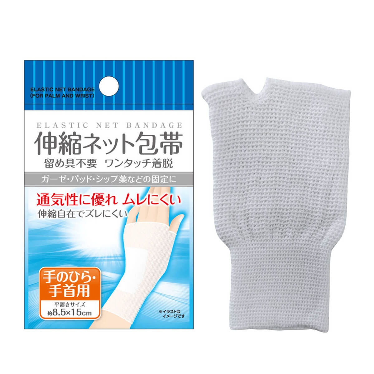 【まとめ買い】伸縮ネット包帯 手のひら用・手首用  0474/006827