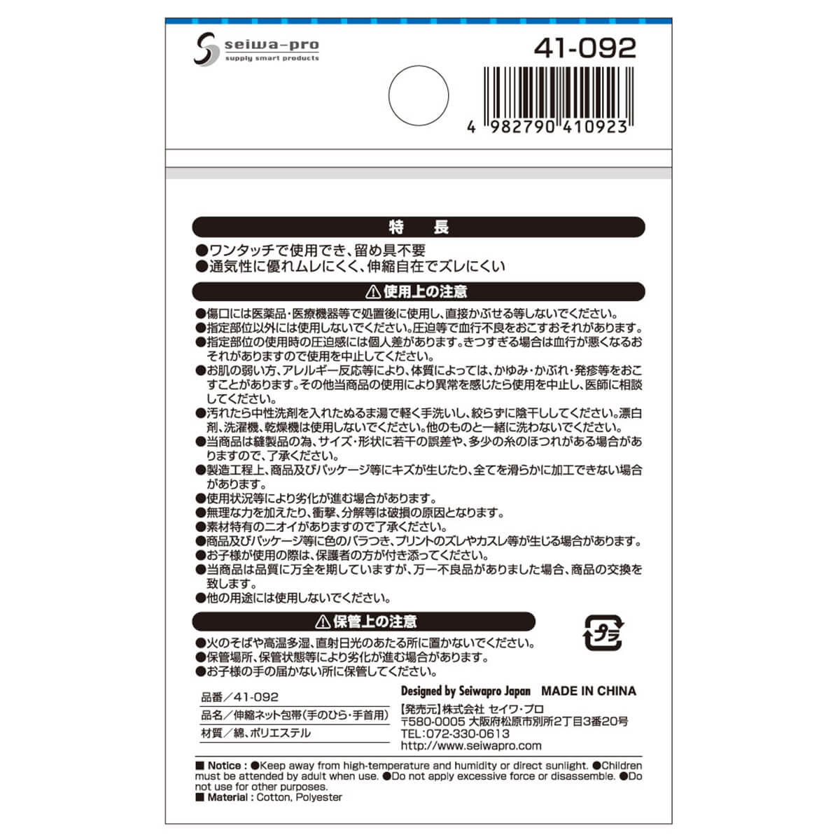 【まとめ買い】伸縮ネット包帯 手のひら用・手首用  0474/006827