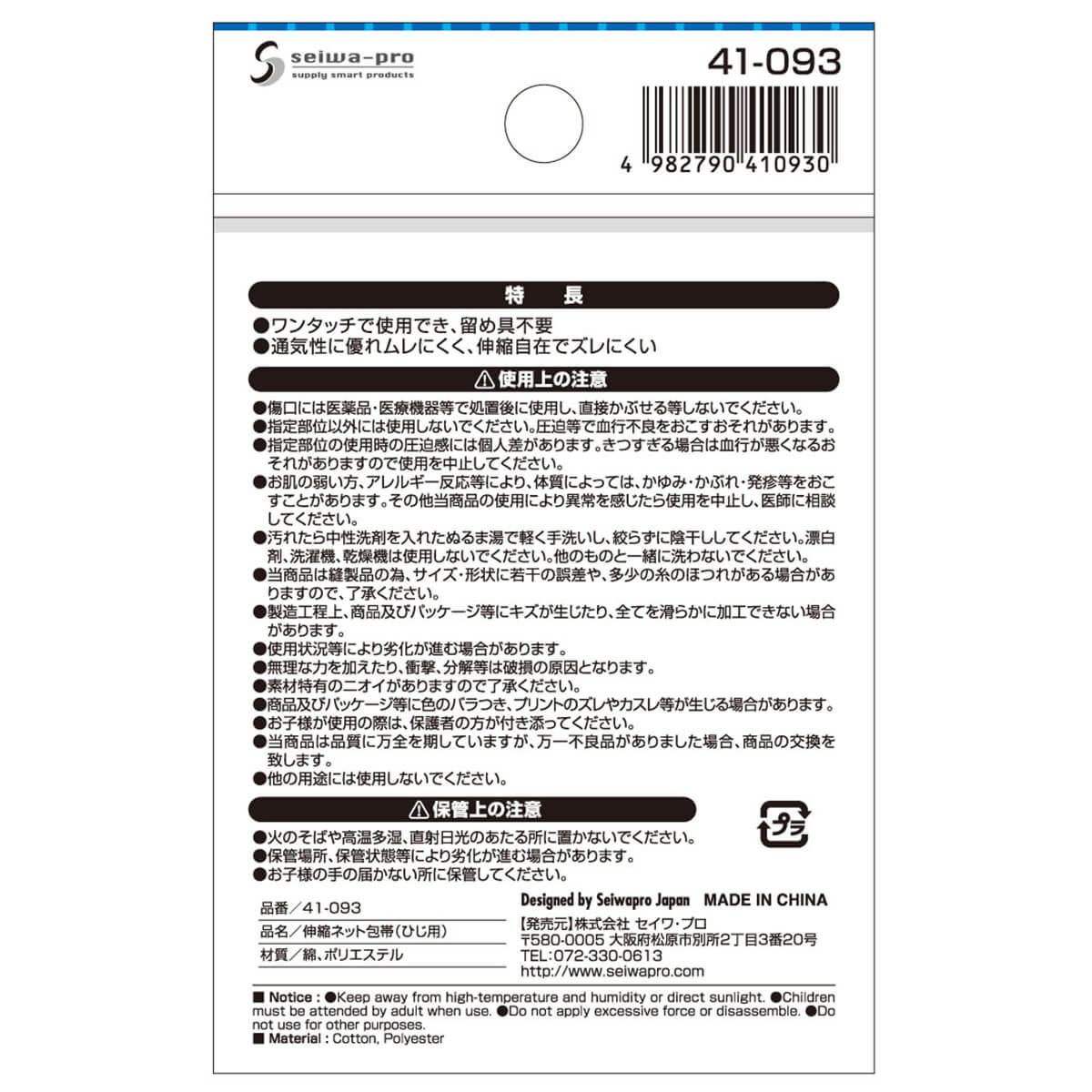【まとめ買い】伸縮ネット包帯 ひじ用 0474/006828