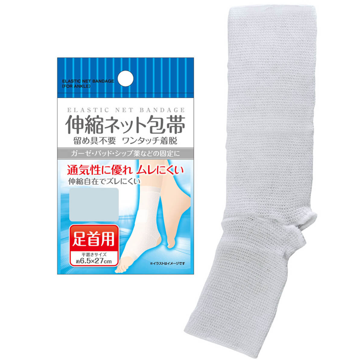 【まとめ買い】伸縮ネット包帯 足首用 0474/006830
