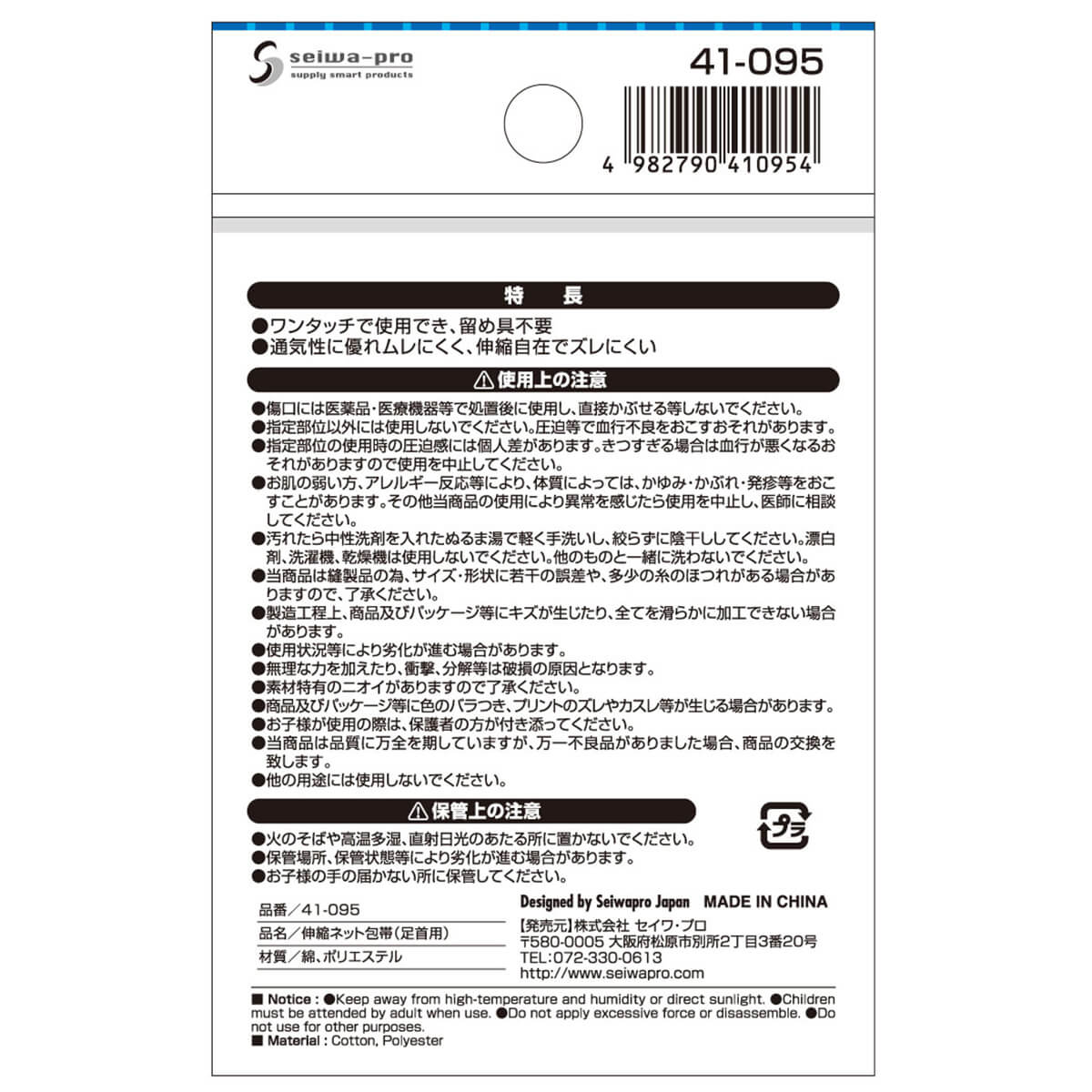 【まとめ買い】伸縮ネット包帯 足首用 0474/006830