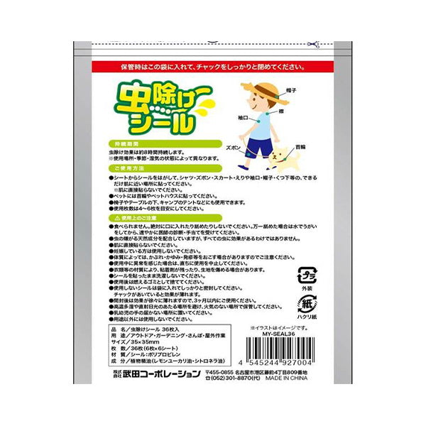 虫除けシール 36枚 1376/006888