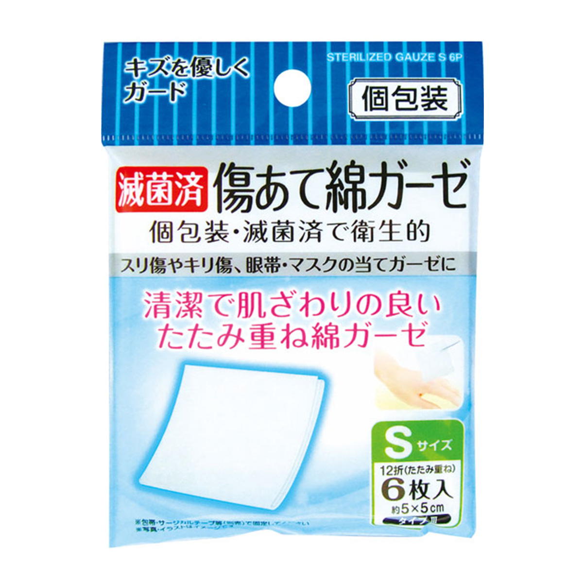 【まとめ買い】滅菌済 傷あて綿ガーゼS 6枚入 個包装 0474/007032