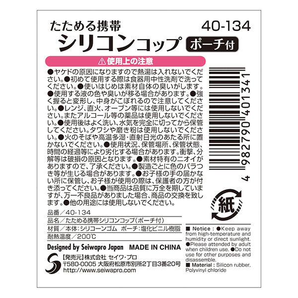 たためる携帯シリコンコップ/ポーチ付  0474/007425