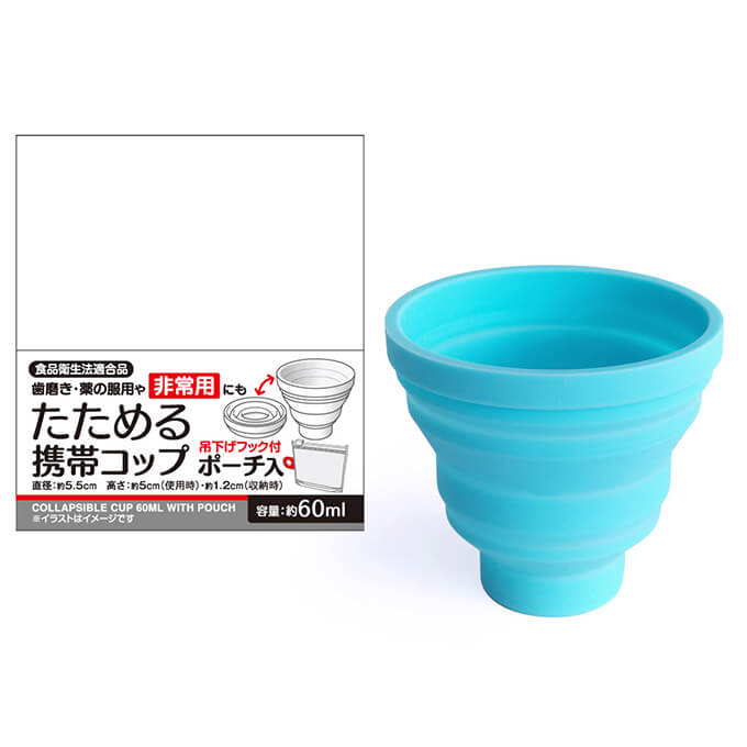 【まとめ買い】たためる携帯シリコンコップ/ポーチ付  0474/007425