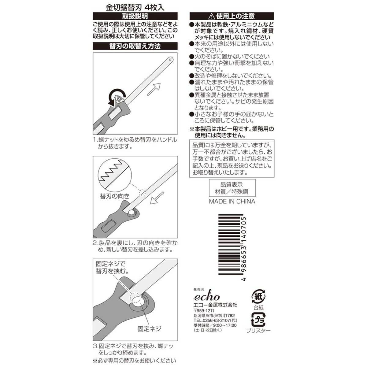 【まとめ買い】金切鋸替刃4枚入 0330/009364