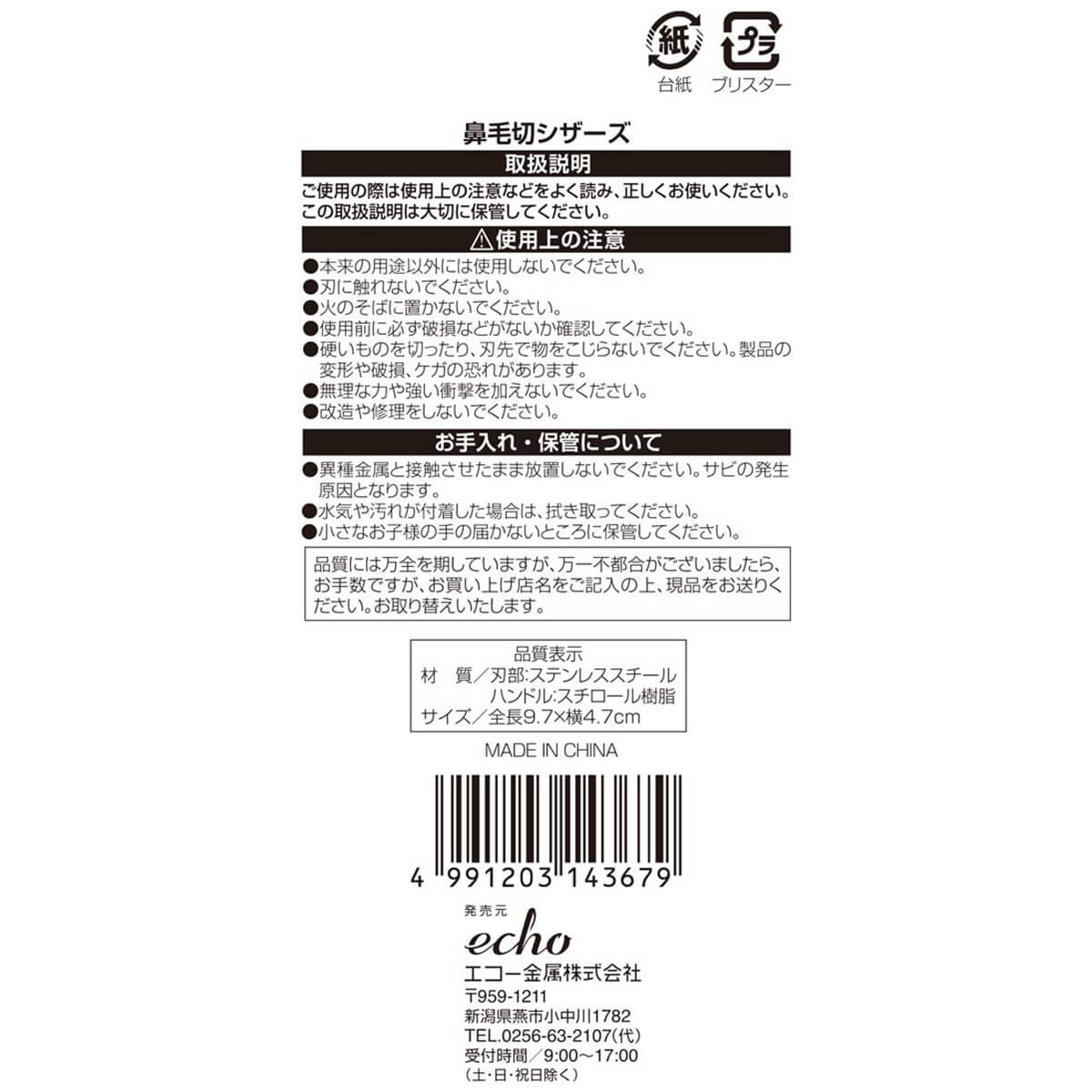 【まとめ買い】鼻毛切シザーズ0330/009387