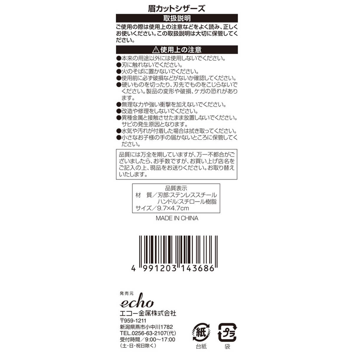 【まとめ買い】眉カットシザーズ0330/009388