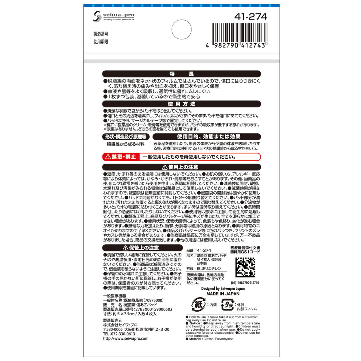 【まとめ買い】滅菌済 傷あてパッドM4枚入個包装 日本製 0474/010444