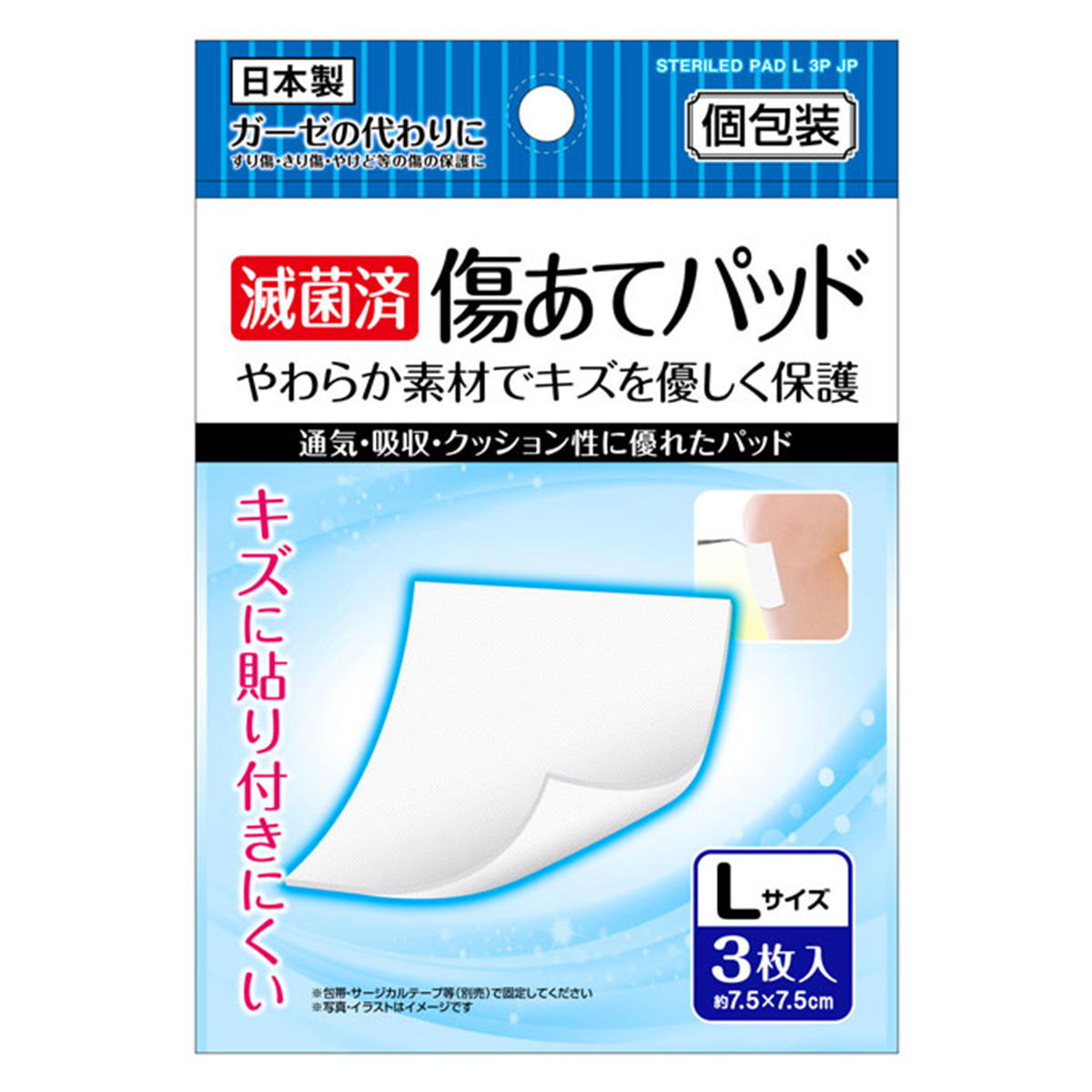 【まとめ買い】滅菌済 傷あてパッドL3枚入個包装 日本製0474/010445