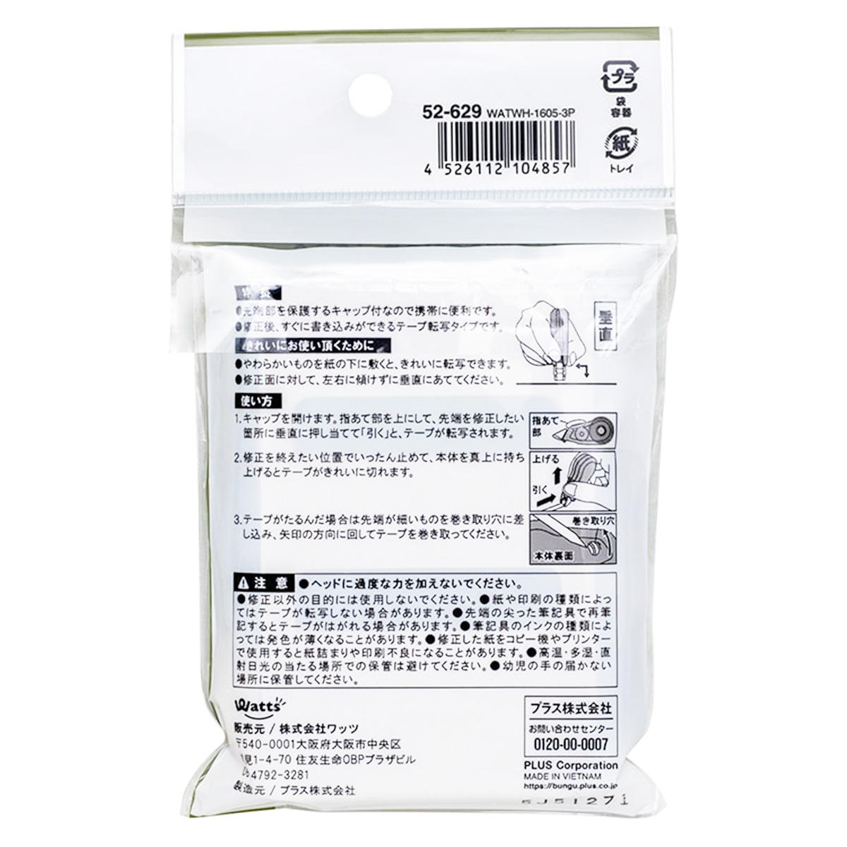 【まとめ買い】PB.修正テープ3P 5mm×10m 0960/010485