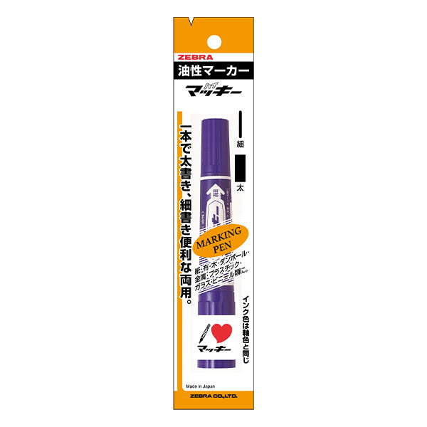 油性ペン 油性マーカー ZEBRA ゼブラ ハイマッキー MO-150-MC-PU パープル 紫 1.5~6.0mm  0960/012458