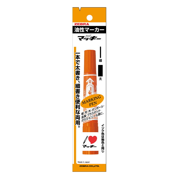 油性ペン 油性マーカー ZEBRA ゼブラ ハイマッキー MO-150-MC-OR 橙 オレンジ 1.5~6.0mm 0960/012459
