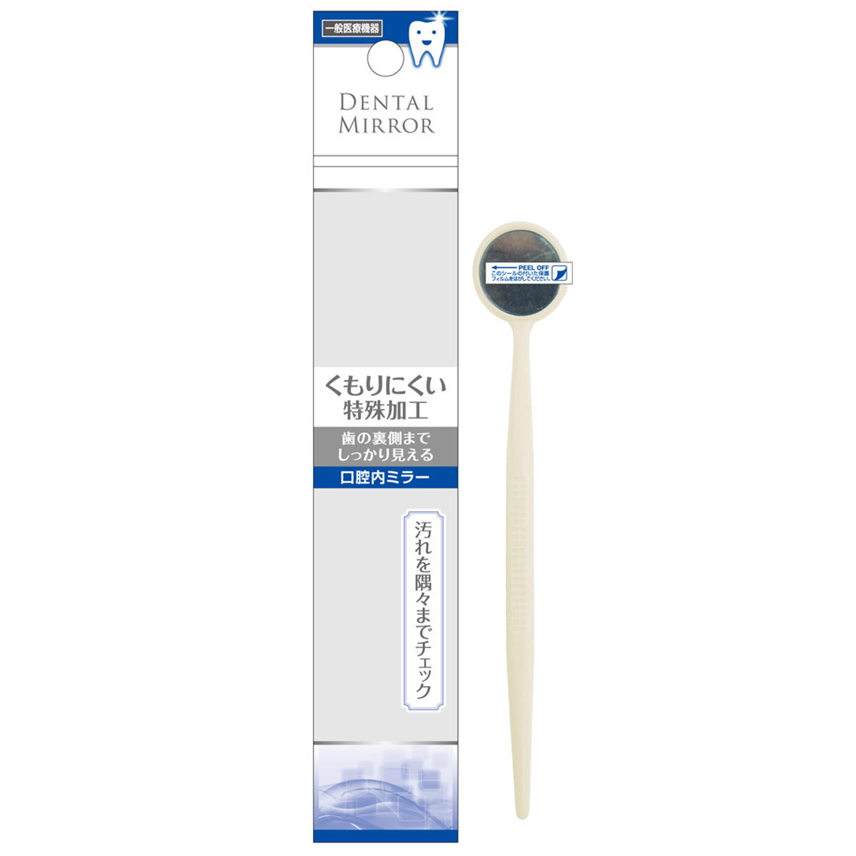 まとめ買い】くもり難い！歯の裏チェック口腔内ミラー 0474/012667