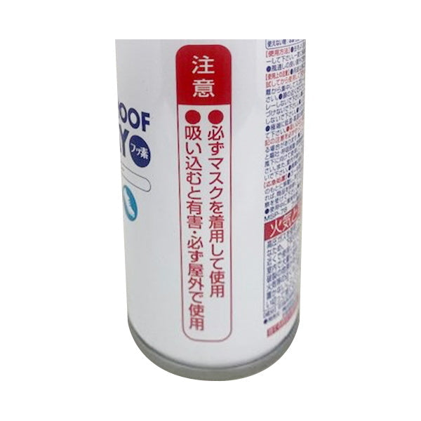 【まとめ買い】フッ素防水スプレー 70ml 0808/012820