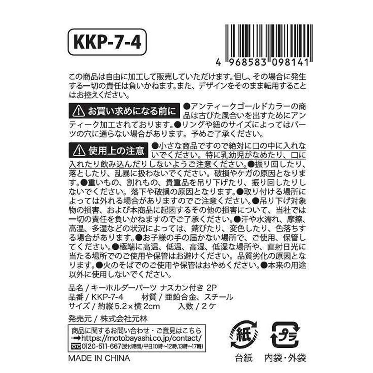 【まとめ買い】キーホルダーパーツナスカンつき 2P 0948/014827