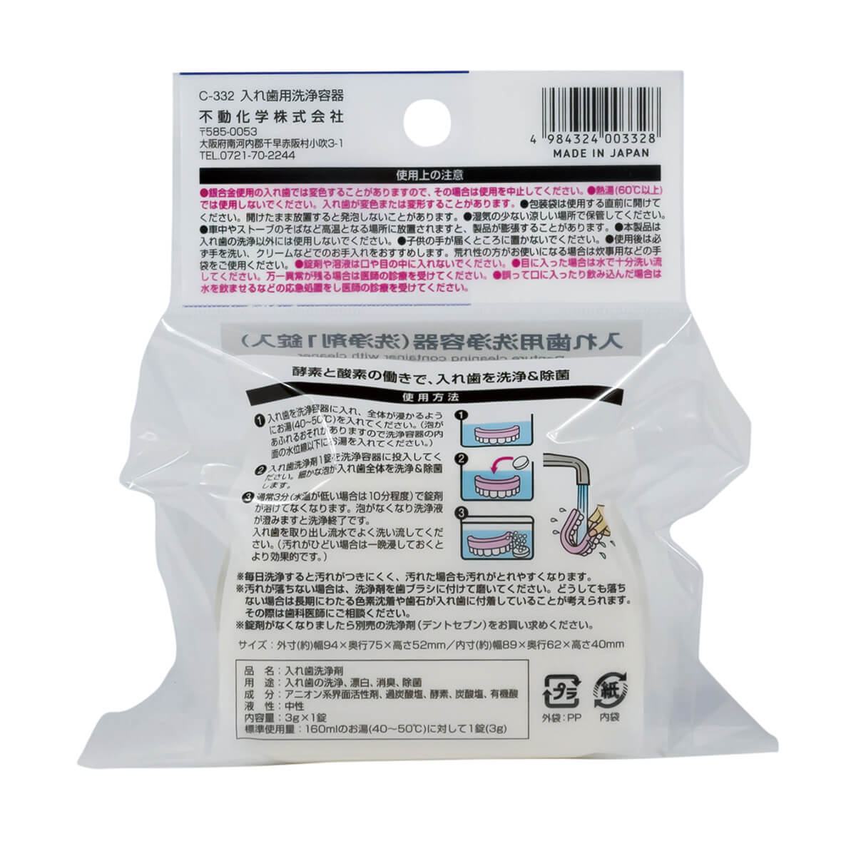 まとめ買い】入れ歯用洗浄容器 洗浄剤2錠入 0775/015002 | ワッツ