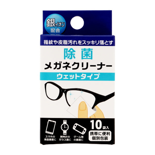 【まとめ買い】除菌メガネクリーナー 10P 9001/015193