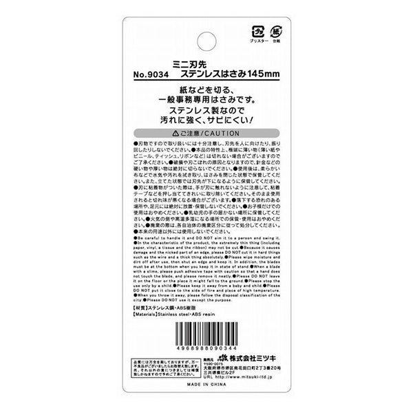 鋏 ミニ刃先ステンレスハサミ 145mm 0892/016504