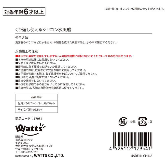 【まとめ買い】Tokinone PB.くり返し使えるシリコン水風船 0330/017954