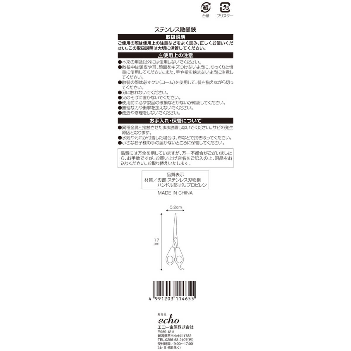 まとめ買い】ステンレス散髪バサミ 0330/017971 | ワッツ