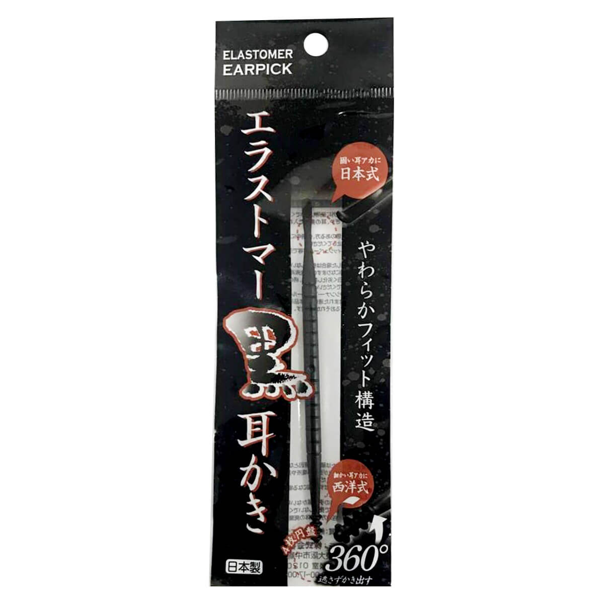 【まとめ買い】エラストマー黒耳かき 0808/018133