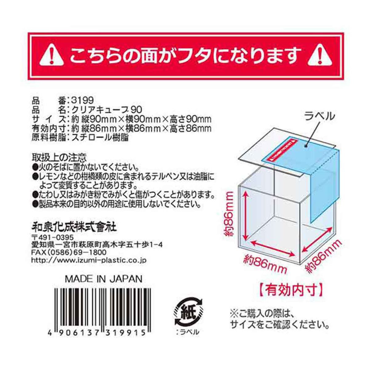 【まとめ買い】ディスプレイケース 透明ケース クリアキューブ 90  約90×90×90mm 0347/018303