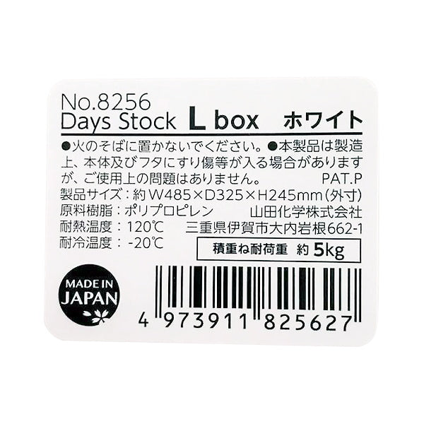 収納ケース 収納ボックス 蓋 小物 工具 Days Stock  L box ホワイト D32.5×W48.5×H24.5cm 1847/018347