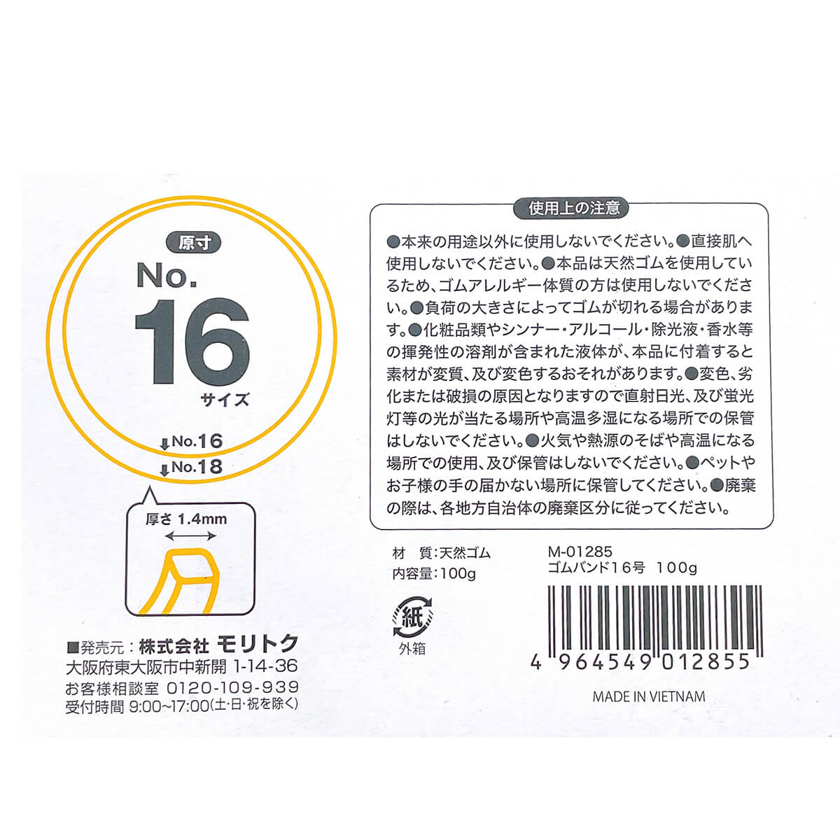 【まとめ買い】輪ゴム ゴムバンド 16号 100g 0808/018485