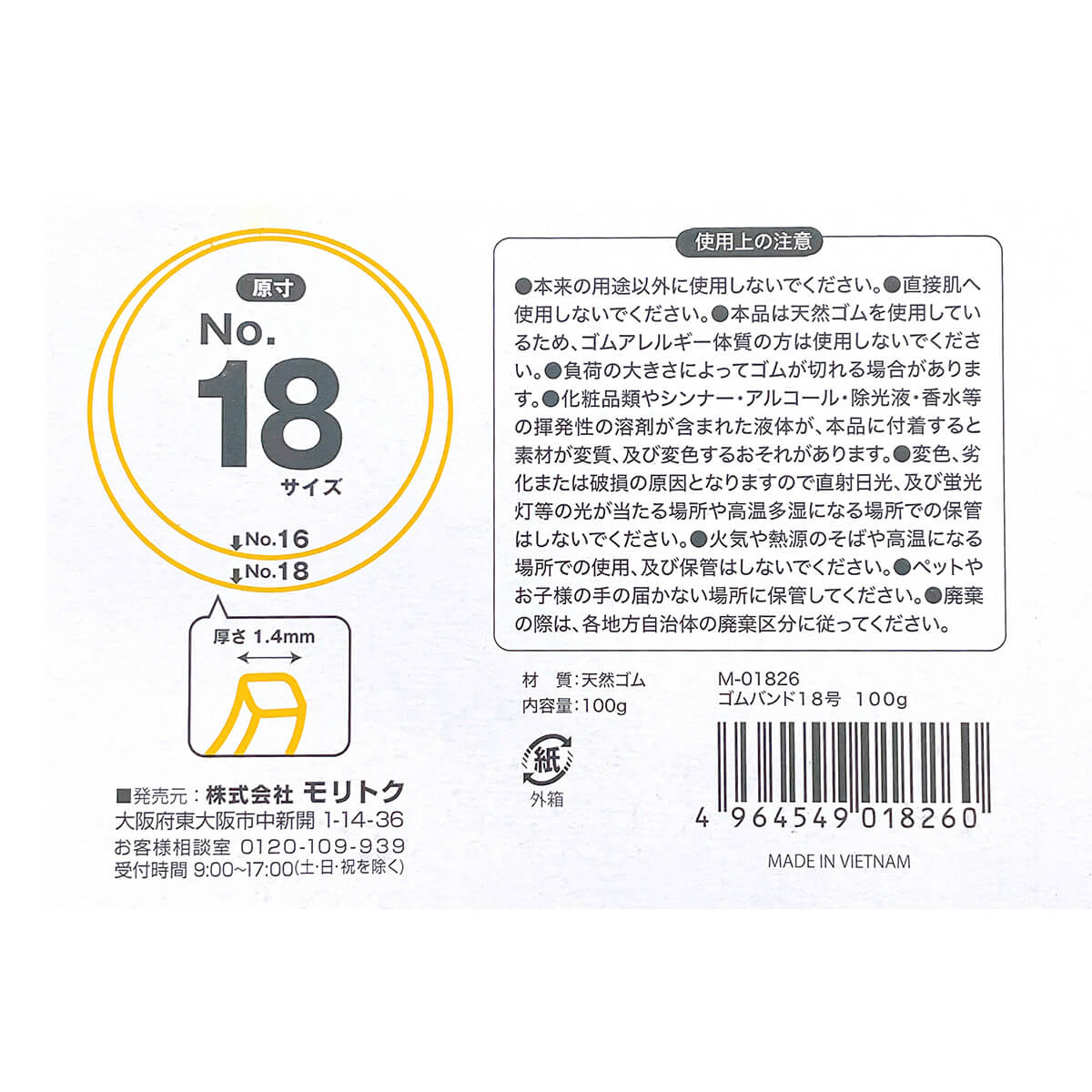 【まとめ買い】輪ゴム ゴムバンド 18号 100g 0808/018500