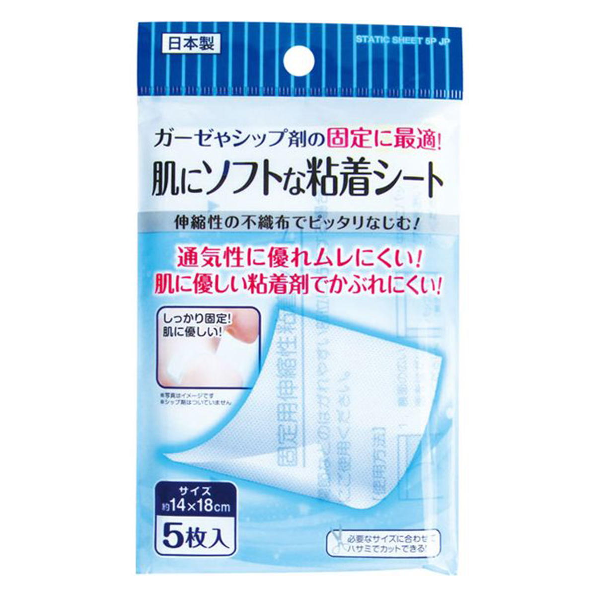 【まとめ買い】シップ等の固定に!ソフトな粘着シート 5枚入 0474/018524