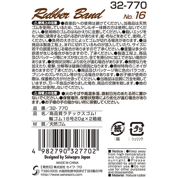 【まとめ買い】高品質ラテックスゴム!輪ゴム16号20g×2箱組 0474/018550