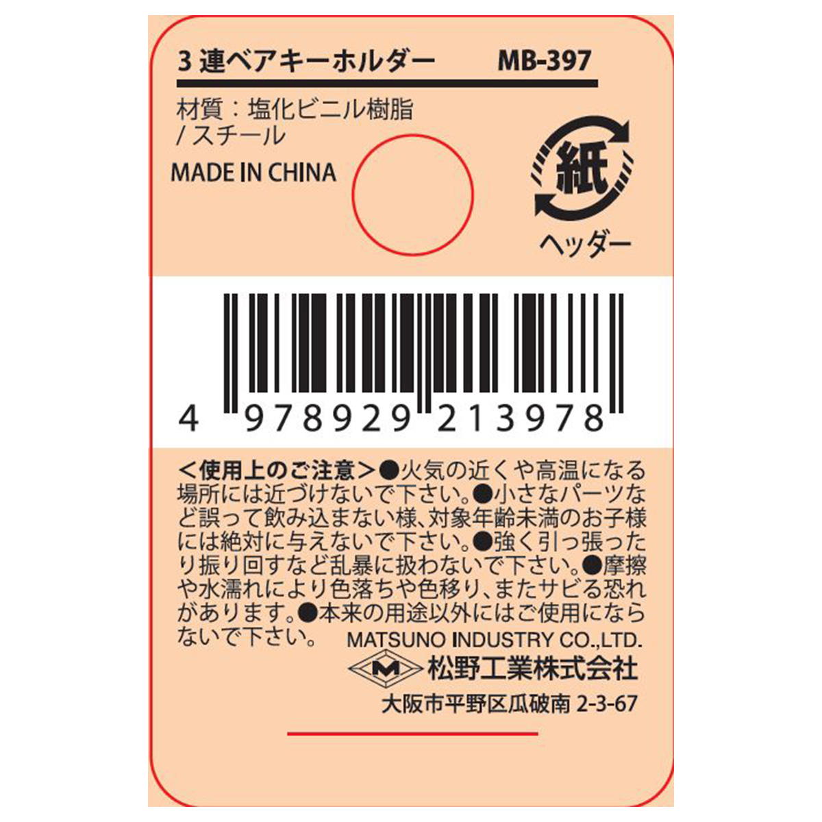 まとめ買い】3連ベアキーホルダー0603/020089 | ワッツ