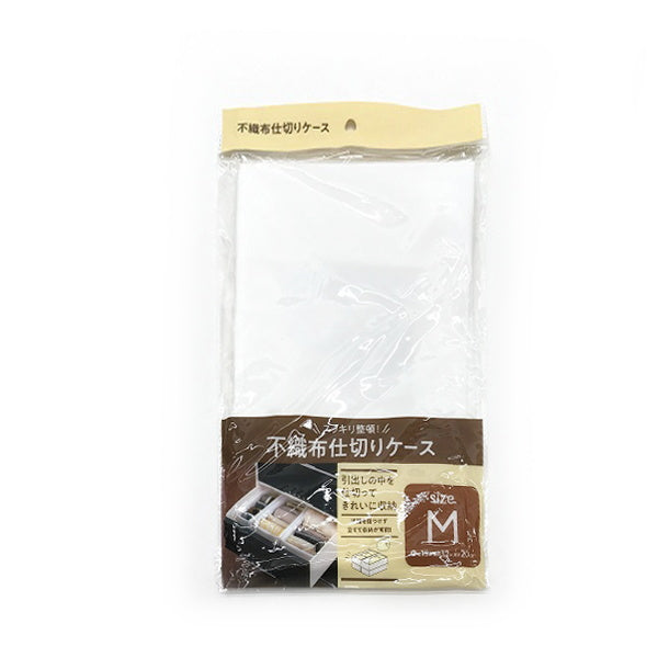 【まとめ買い】不織布仕切りケース M ホワイト 引き出し収納 9001/020542