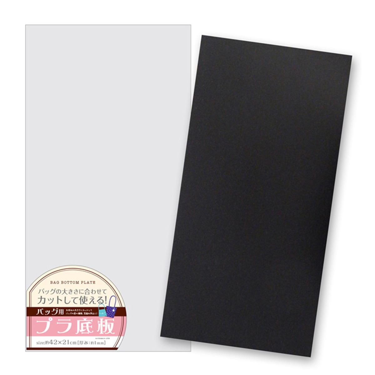 まとめ買い】カットして使えるバッグ用プラ底板黒42×21cm 0474/020632