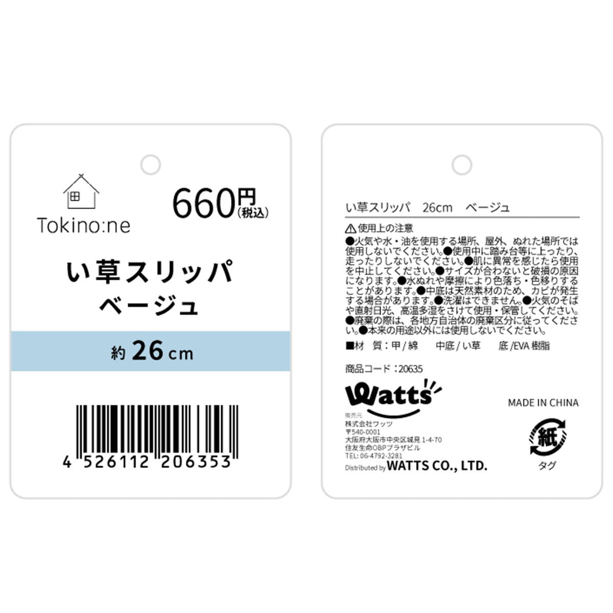 【まとめ買い】Tokinone PB.い草スリッパ 26cm ベージュ 1523/020635