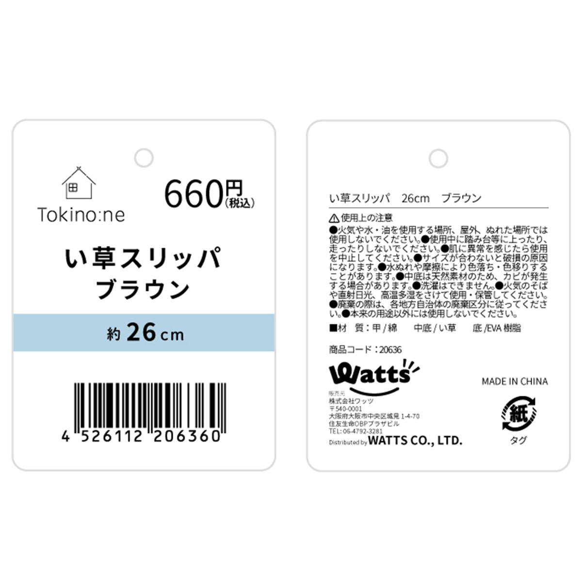 【まとめ買い】Tokinone PB.い草スリッパ 26cm ブラウン 1523/020636