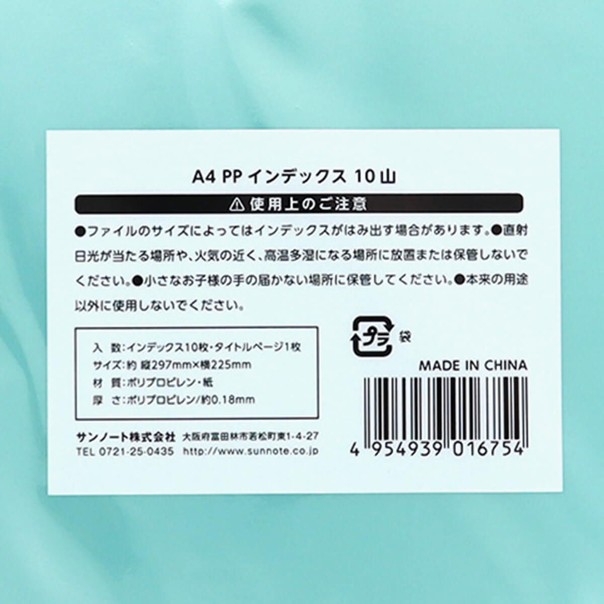 【まとめ買い】A4 PPインデックス 10山0565/020884