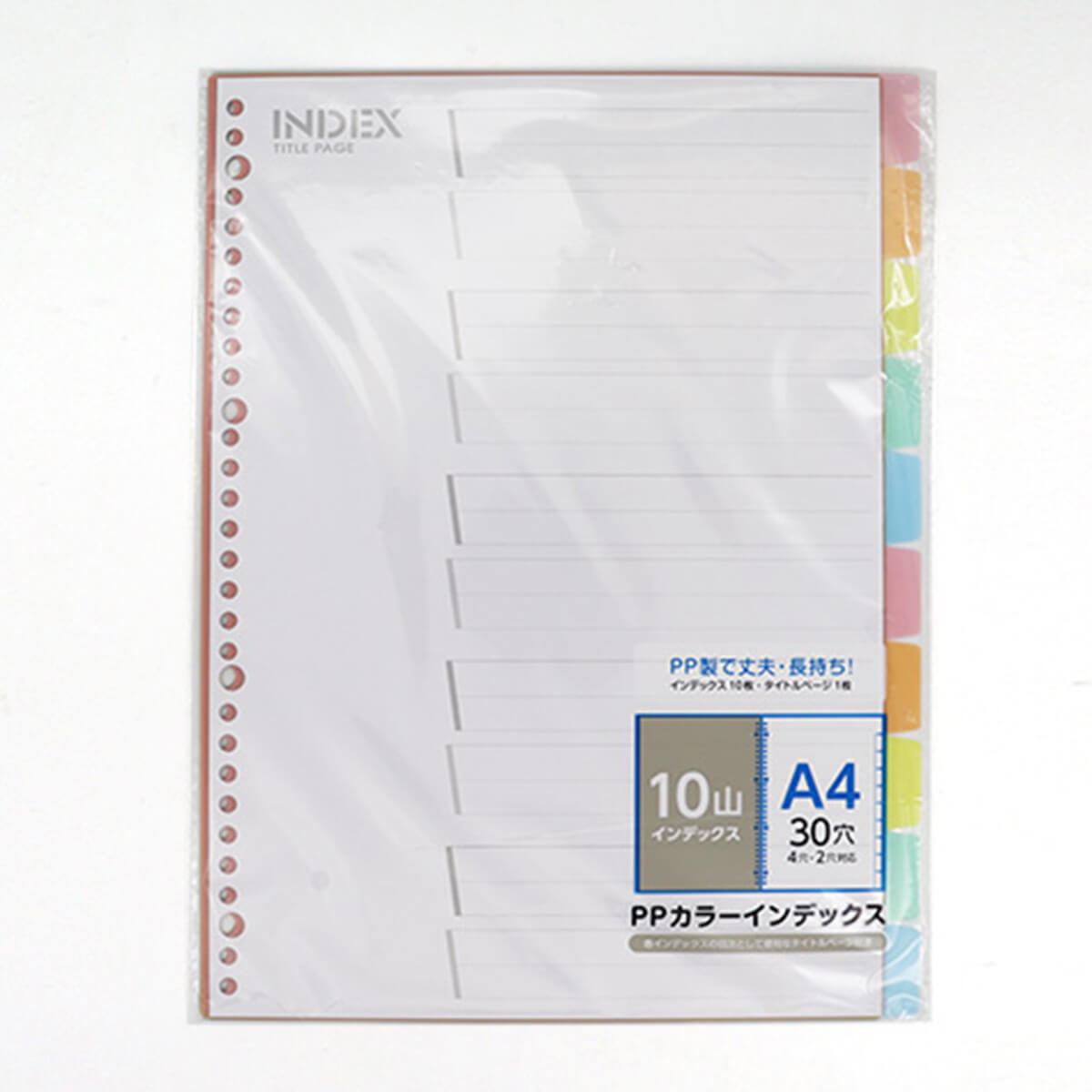 【まとめ買い】A4 PPインデックス 10山0565/020884