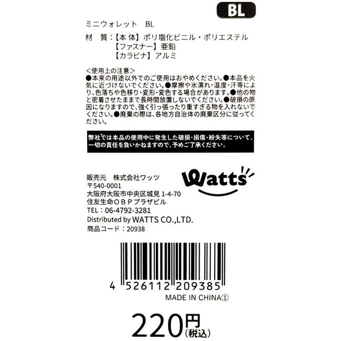 【まとめ買い】Tokinone PB.ミニウォレット BL 1980/020938