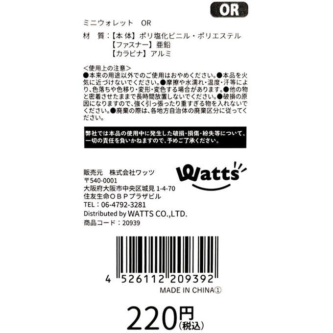 【まとめ買い】Tokinone PB.ミニウォレット OR 1980/020939