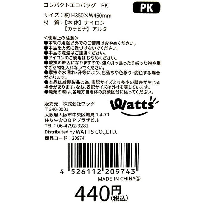 【まとめ買い】Tokinone PB.コンパクトエコバッグ PK 1980/020974
