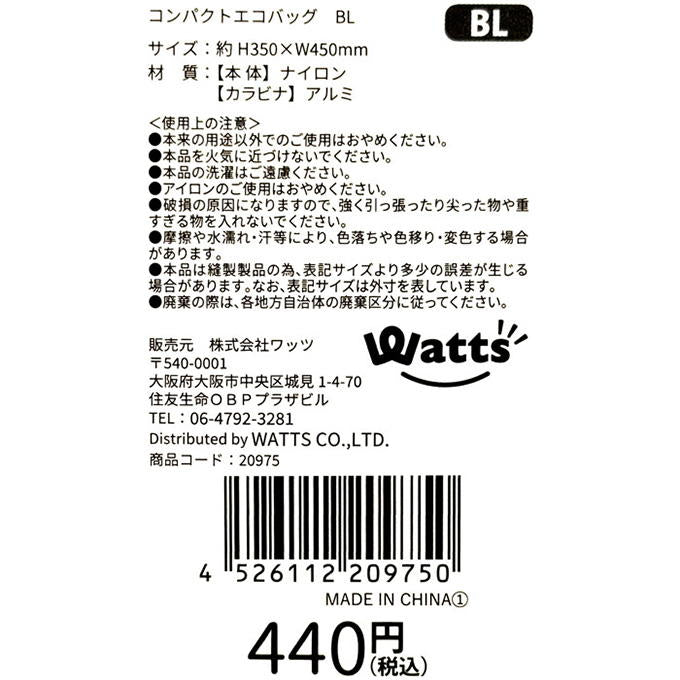 【まとめ買い】Tokinone PB.コンパクトエコバッグ BL 1980/020975