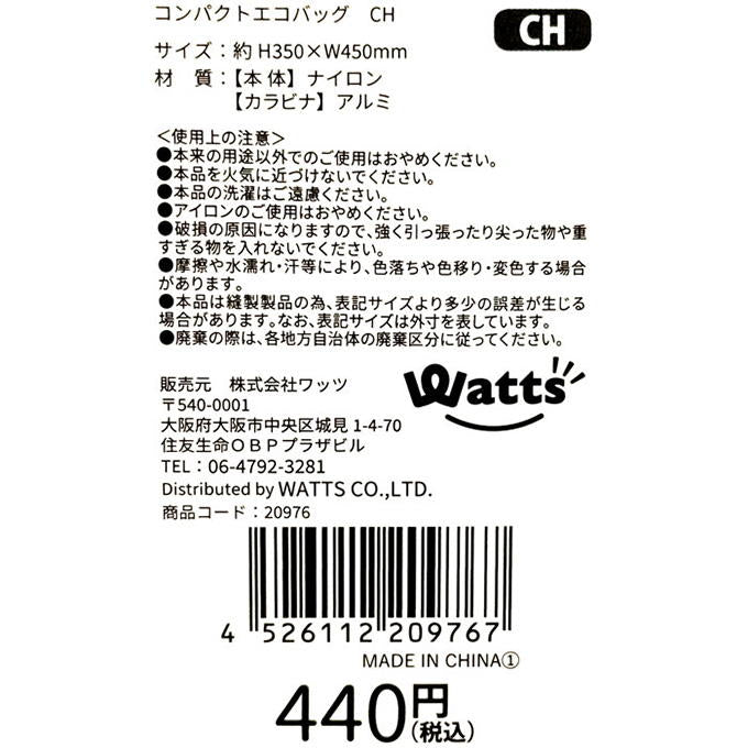 【まとめ買い】Tokinone PB.コンパクトエコバッグ CH 1980/020976