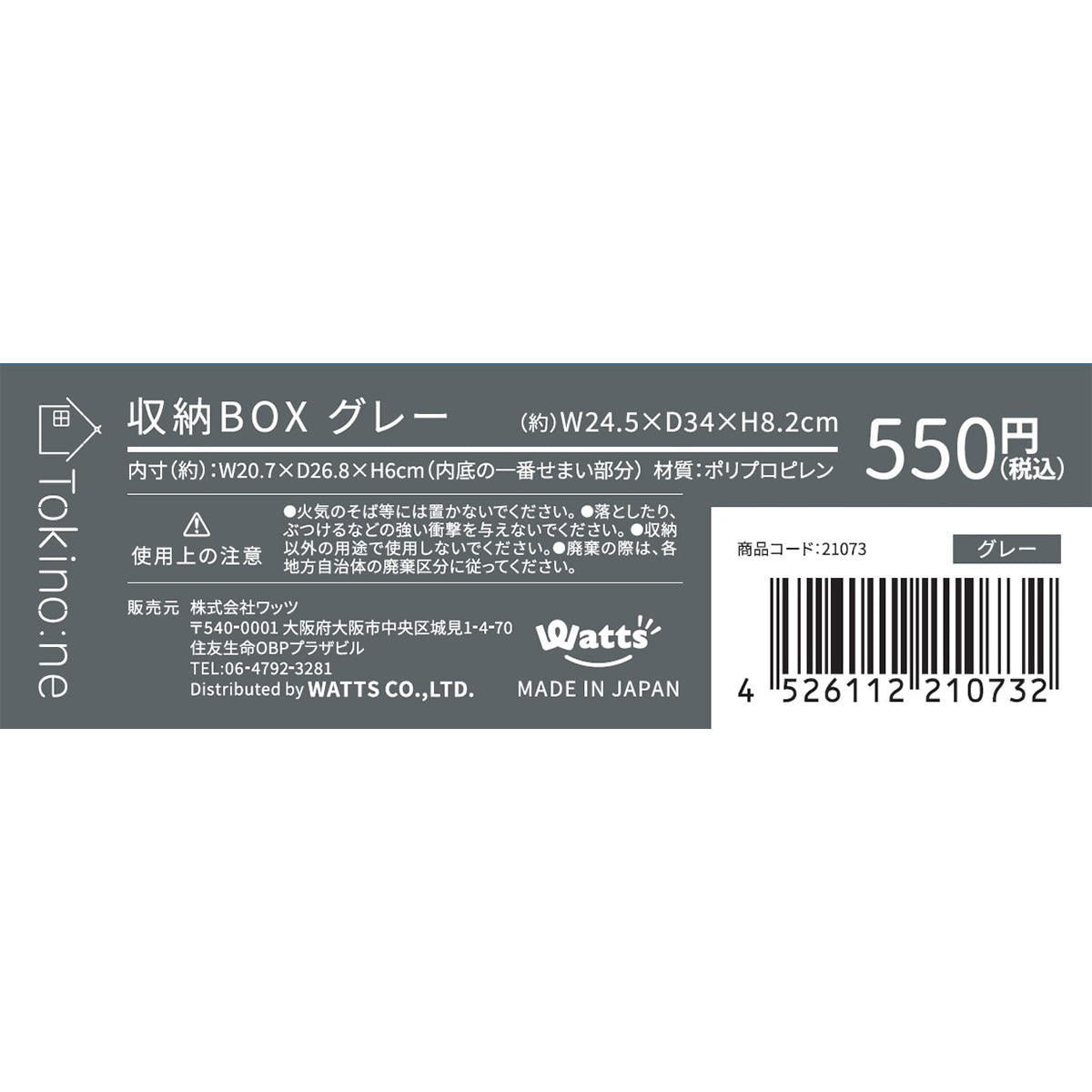【まとめ買い】Tokinone PB.収納BOX　グレー1630/021073