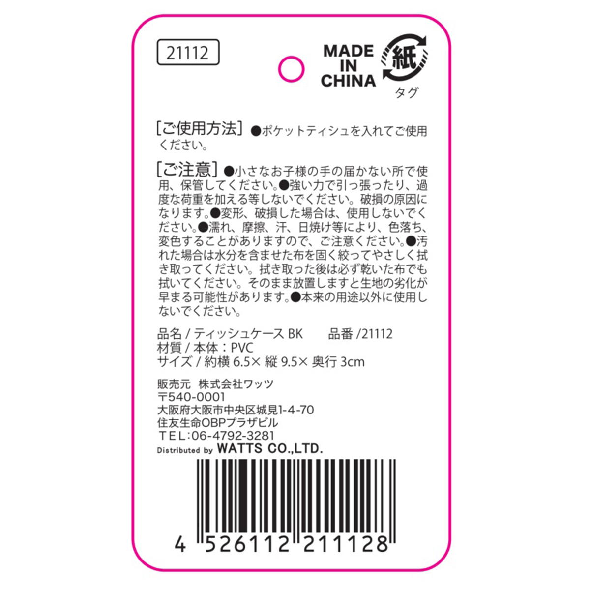 【まとめ買い】Tokinone PB.ティッシュケースBK9001/021112