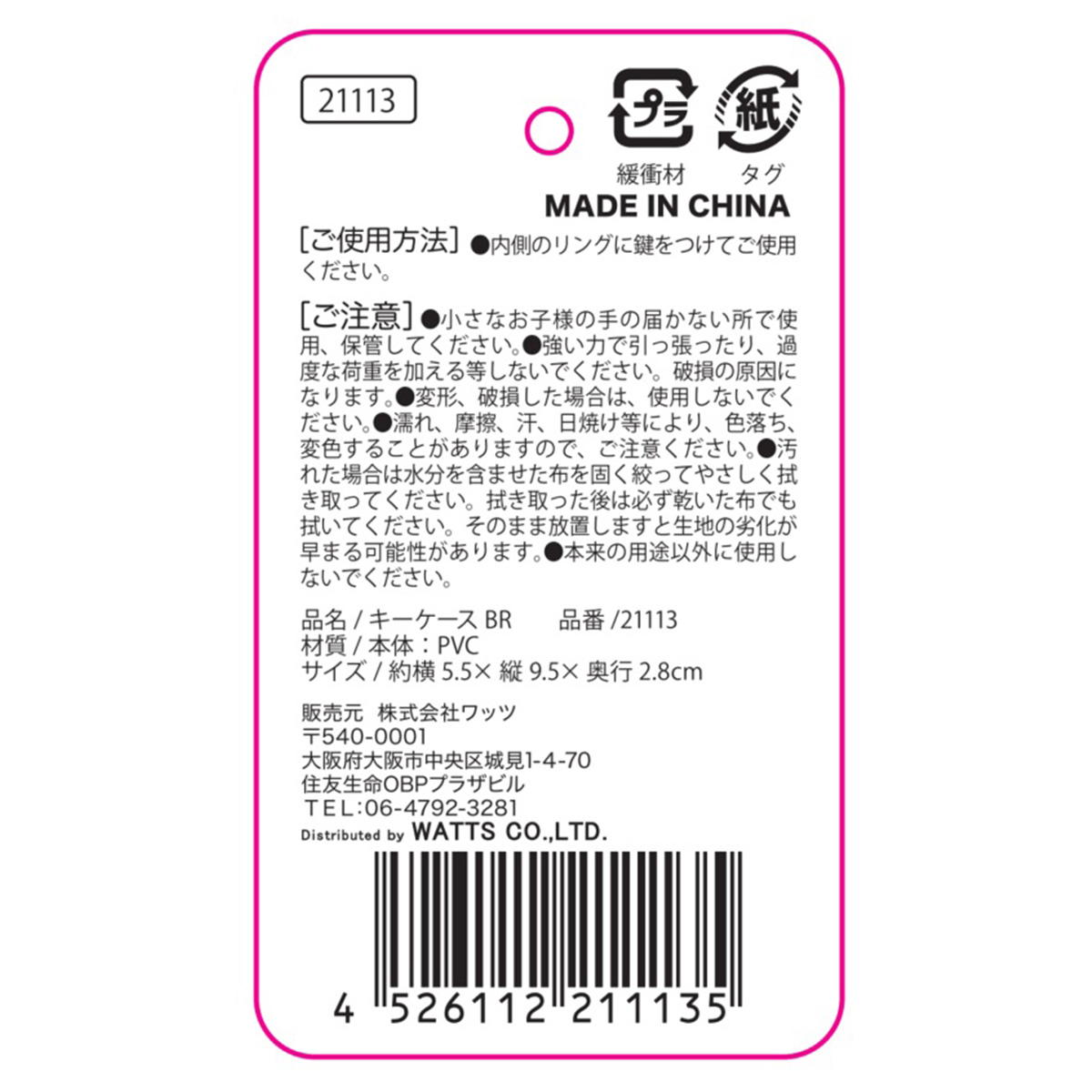 【まとめ買い】Tokinone PB.キーケースBR9001/021113