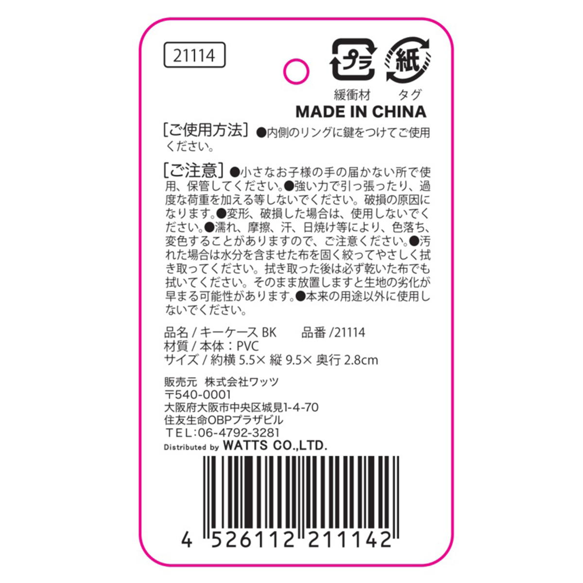【まとめ買い】Tokinone PB.キーケースBK9001/021114